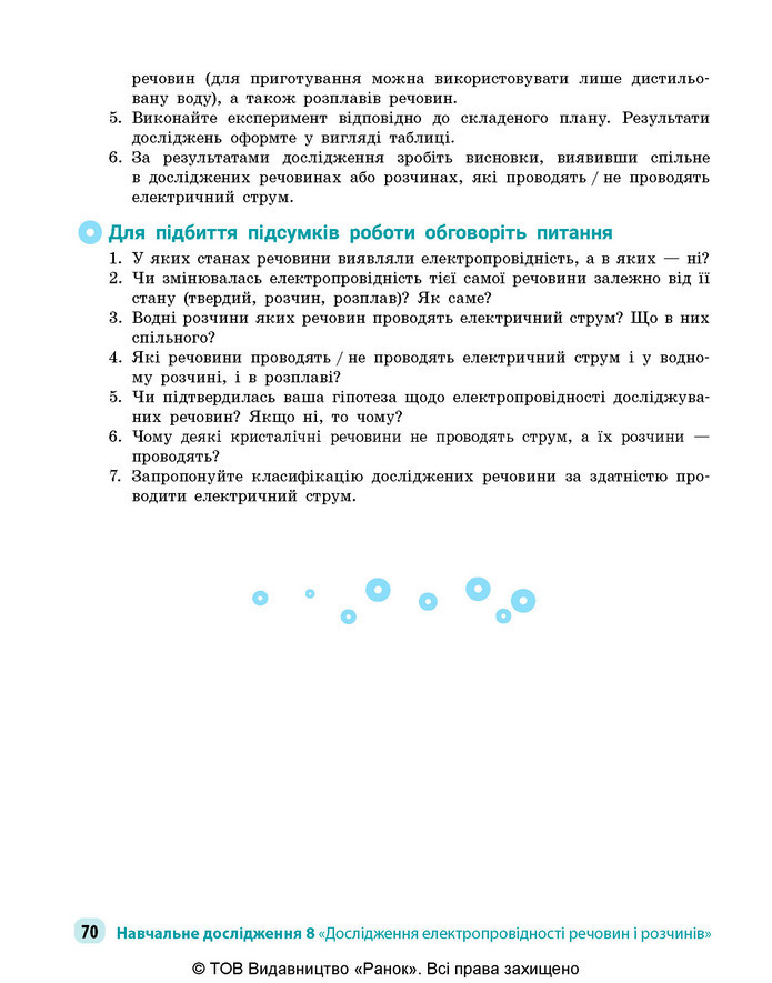 Підручник Хімія 9 клас Григорович НУШ