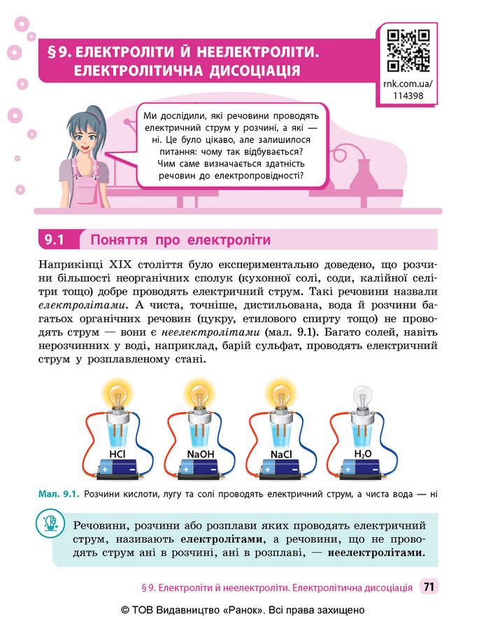 Підручник Хімія 9 клас Григорович НУШ