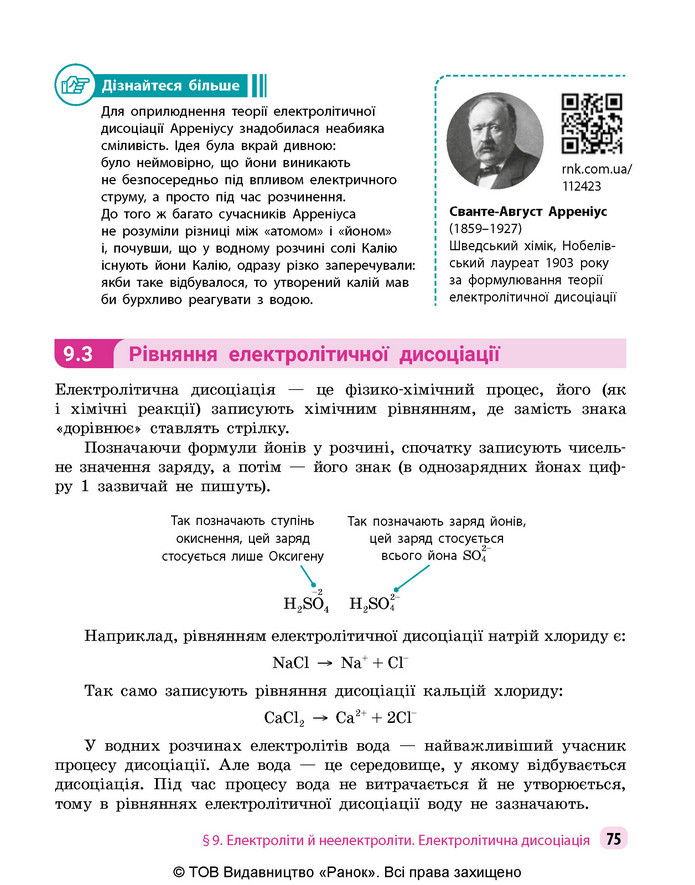 Підручник Хімія 9 клас Григорович НУШ