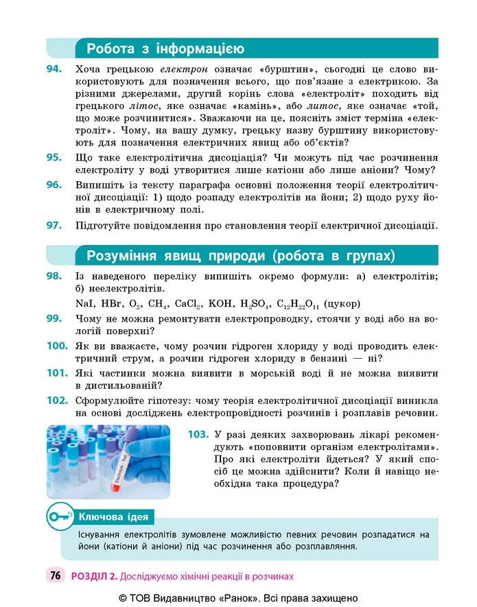 Підручник Хімія 9 клас Григорович НУШ