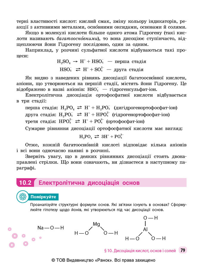 Підручник Хімія 9 клас Григорович НУШ
