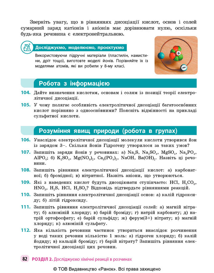 Підручник Хімія 9 клас Григорович НУШ