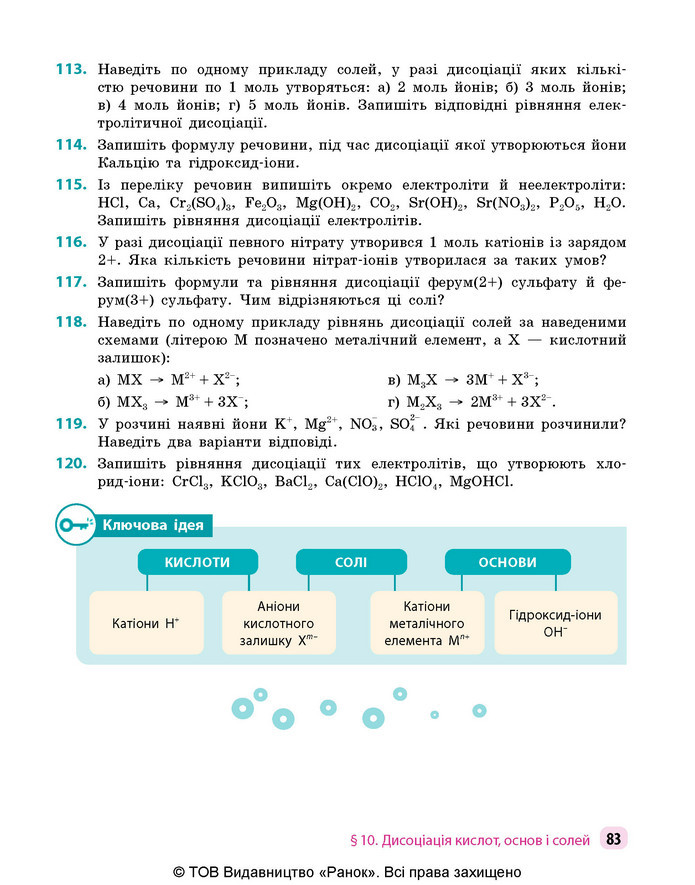Підручник Хімія 9 клас Григорович НУШ