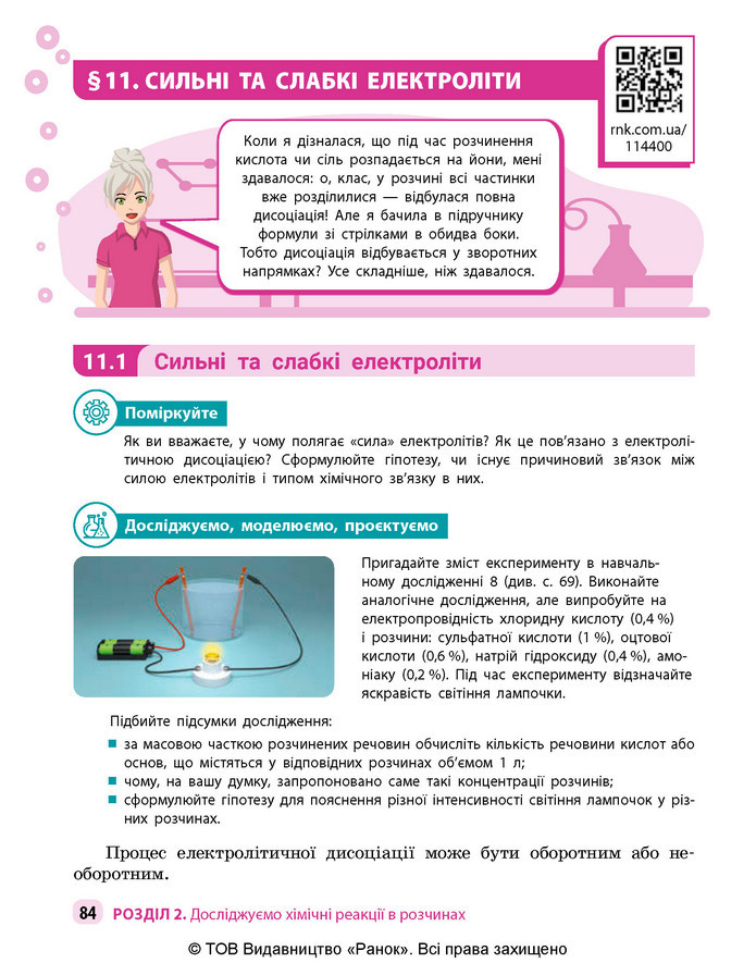 Підручник Хімія 9 клас Григорович НУШ