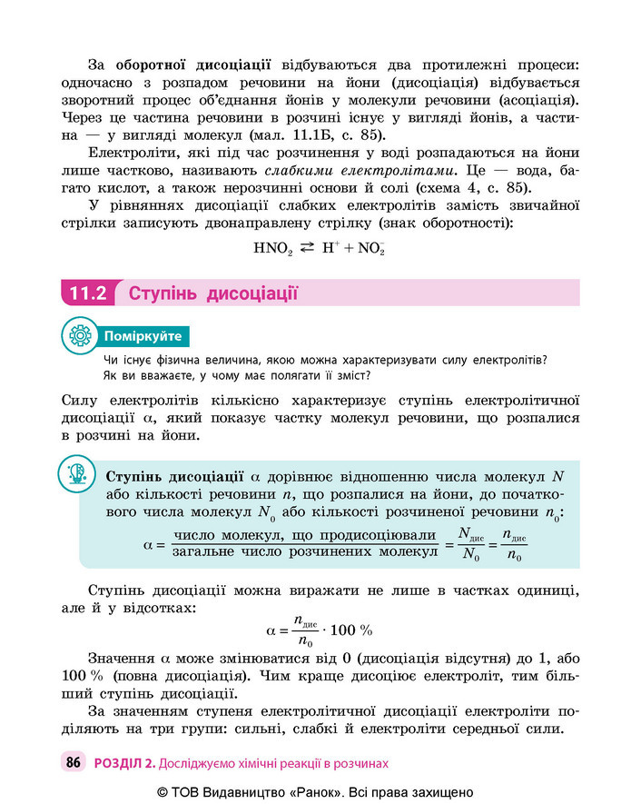 Підручник Хімія 9 клас Григорович НУШ