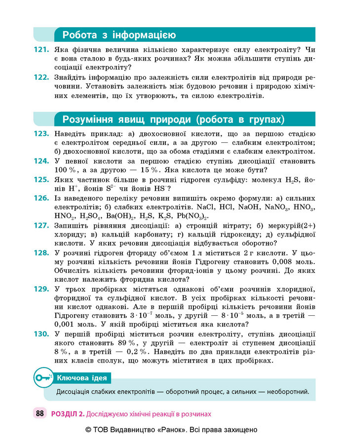 Підручник Хімія 9 клас Григорович НУШ