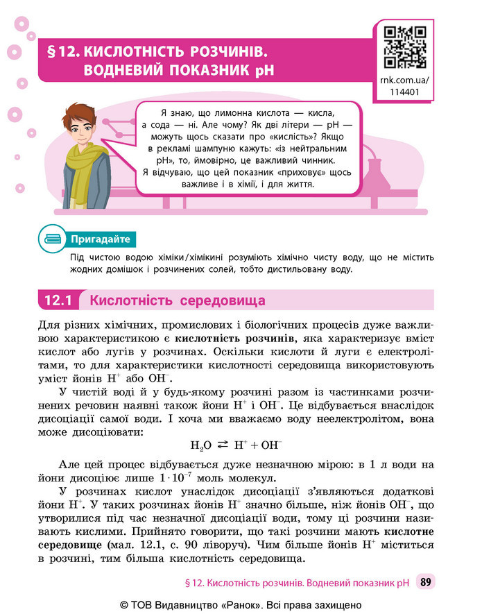 Підручник Хімія 9 клас Григорович НУШ