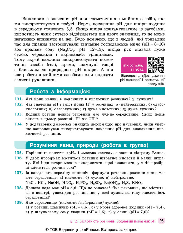 Підручник Хімія 9 клас Григорович НУШ