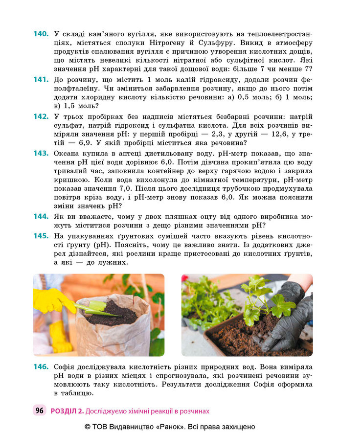 Підручник Хімія 9 клас Григорович НУШ