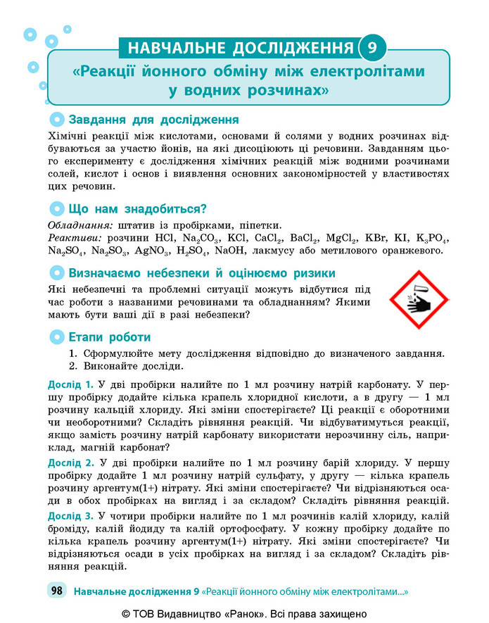 Підручник Хімія 9 клас Григорович НУШ