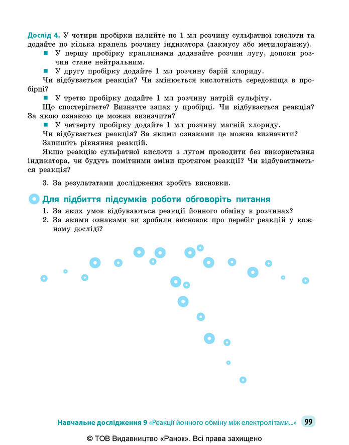 Підручник Хімія 9 клас Григорович НУШ