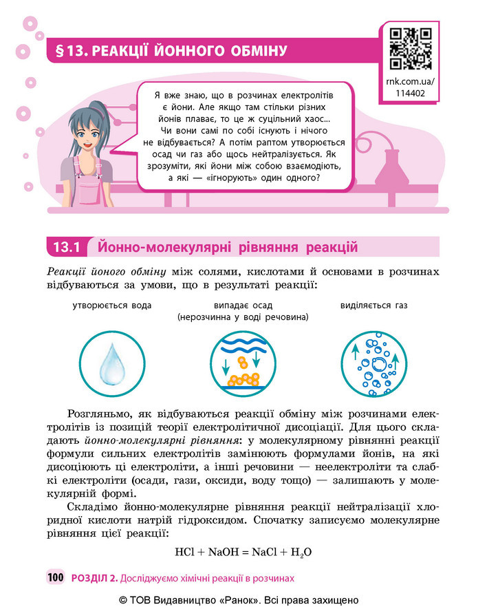Підручник Хімія 9 клас Григорович НУШ