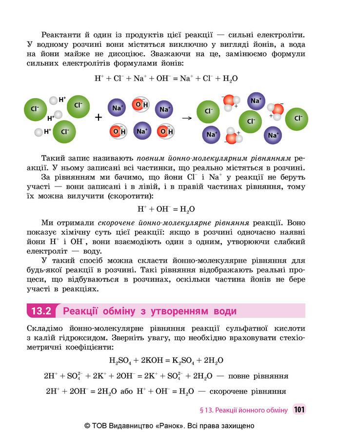 Підручник Хімія 9 клас Григорович НУШ