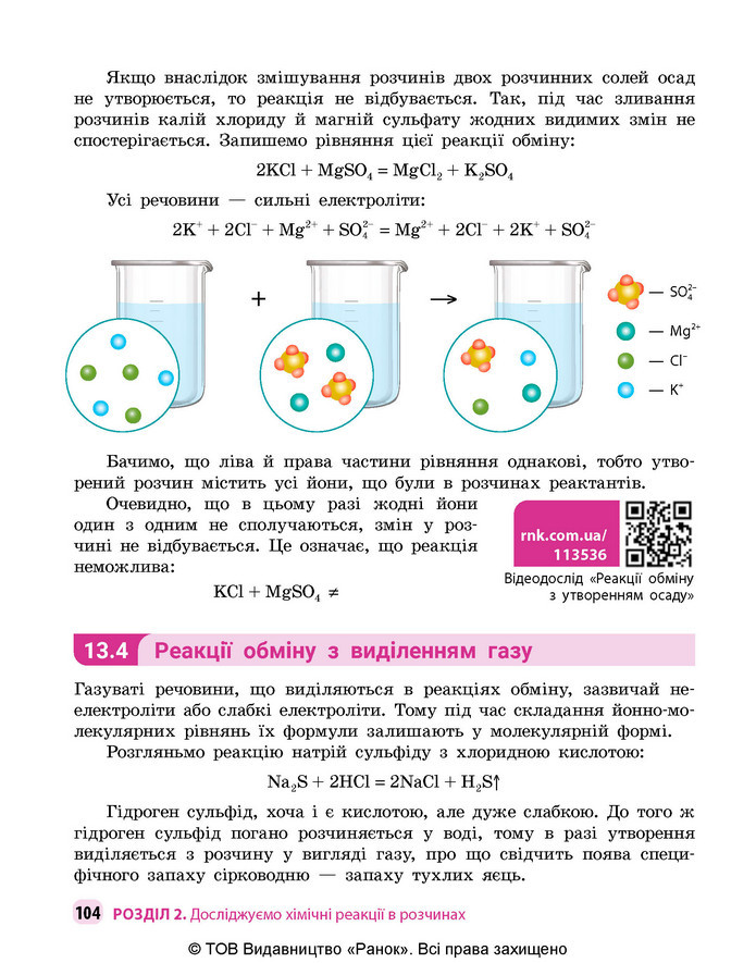 Підручник Хімія 9 клас Григорович НУШ