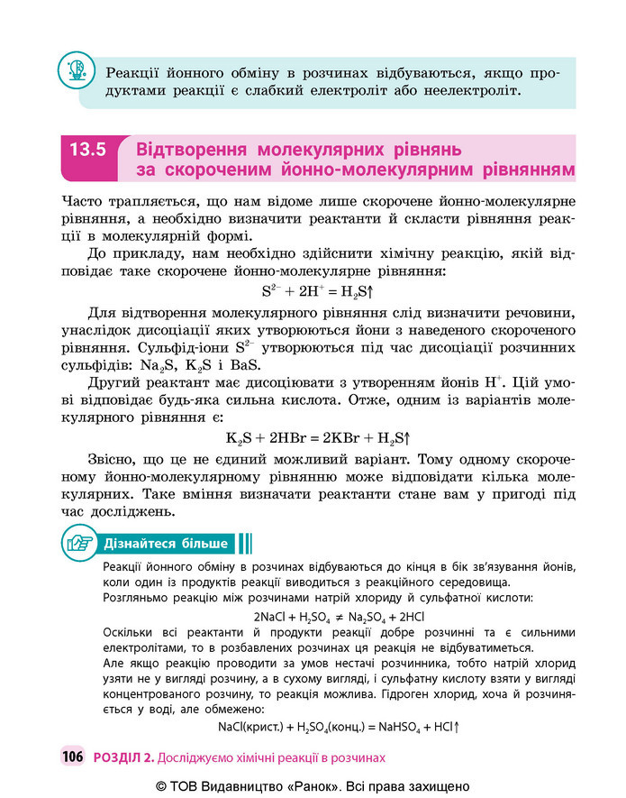 Підручник Хімія 9 клас Григорович НУШ