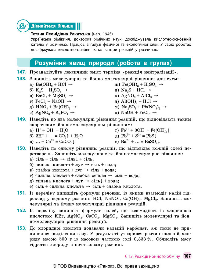 Підручник Хімія 9 клас Григорович НУШ