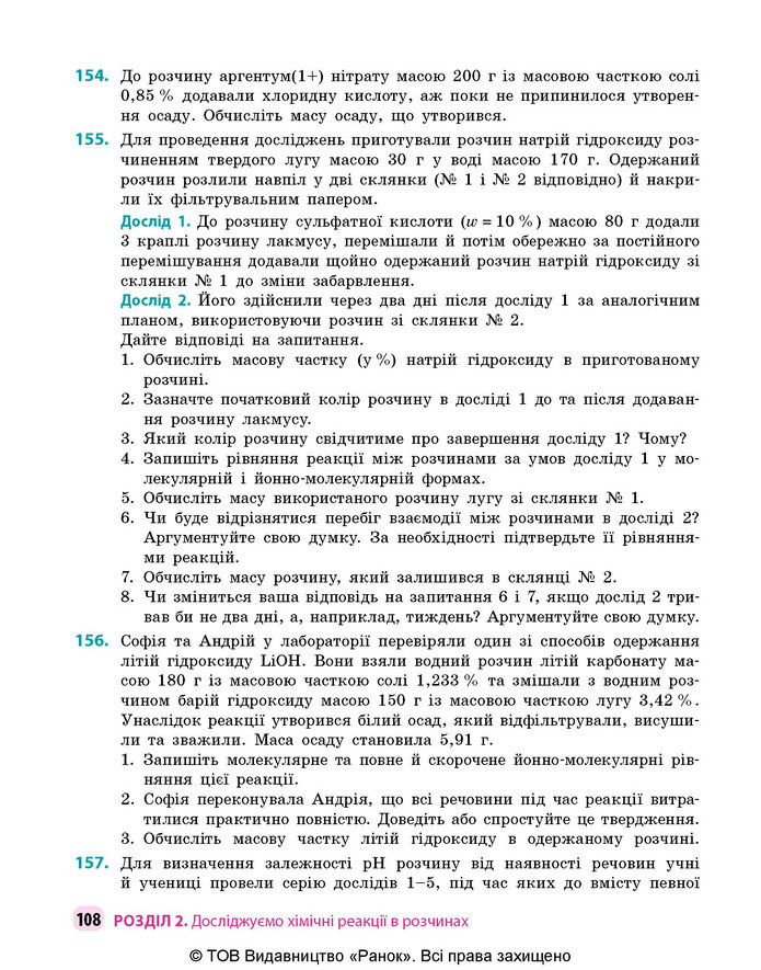 Підручник Хімія 9 клас Григорович НУШ