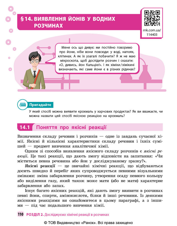 Підручник Хімія 9 клас Григорович НУШ