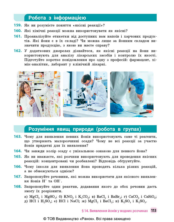 Підручник Хімія 9 клас Григорович НУШ