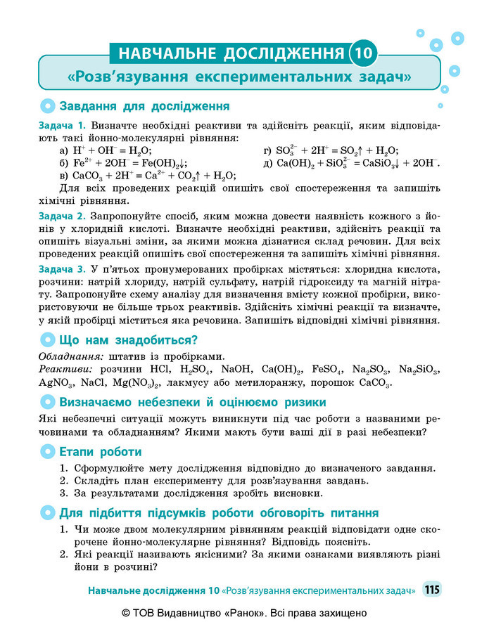 Підручник Хімія 9 клас Григорович НУШ