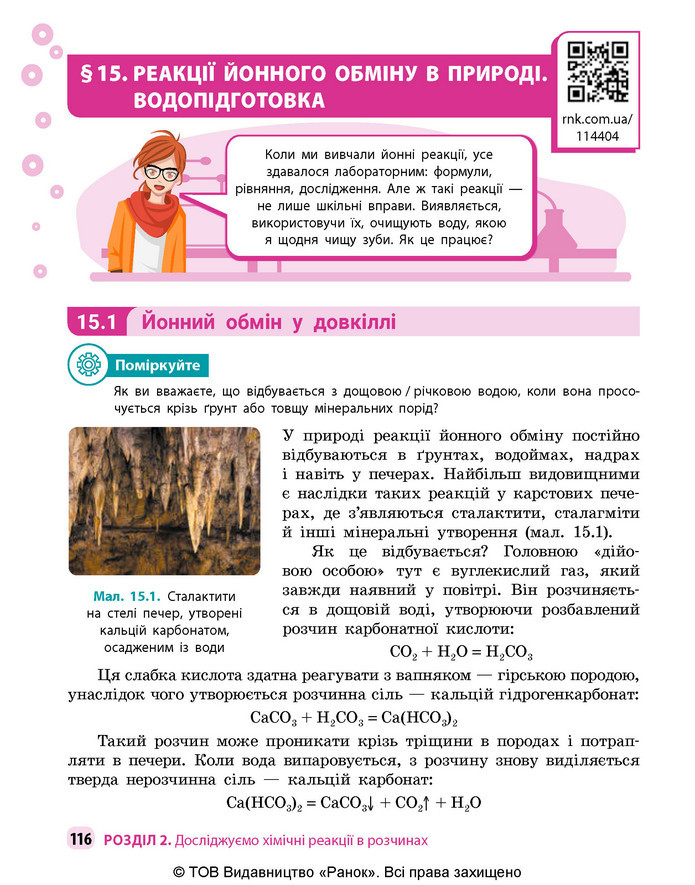 Підручник Хімія 9 клас Григорович НУШ