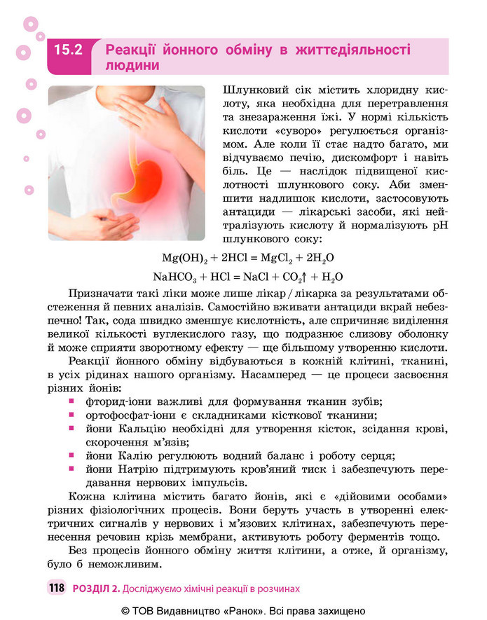 Підручник Хімія 9 клас Григорович НУШ