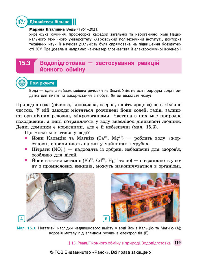 Підручник Хімія 9 клас Григорович НУШ