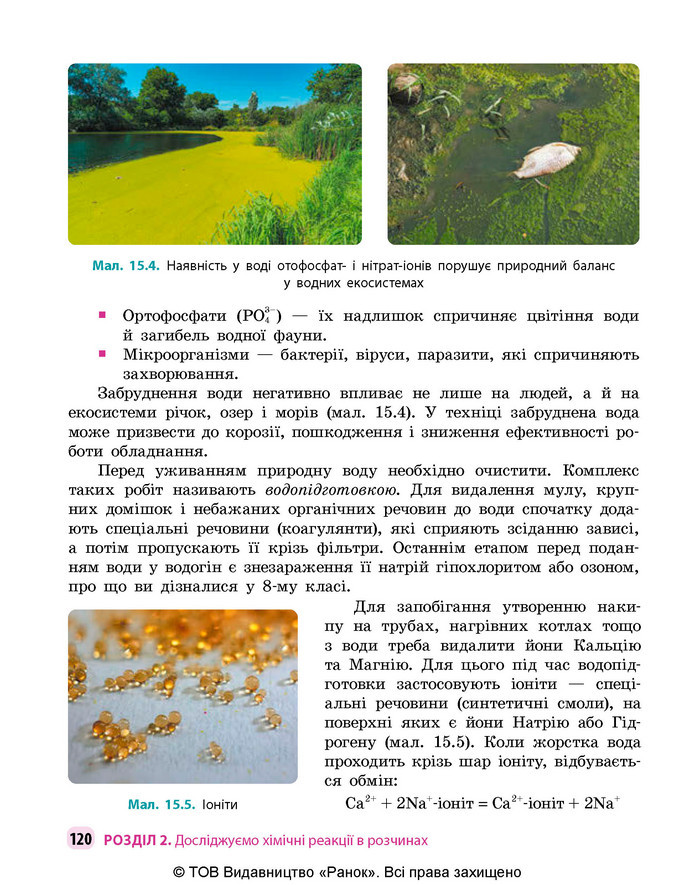 Підручник Хімія 9 клас Григорович НУШ