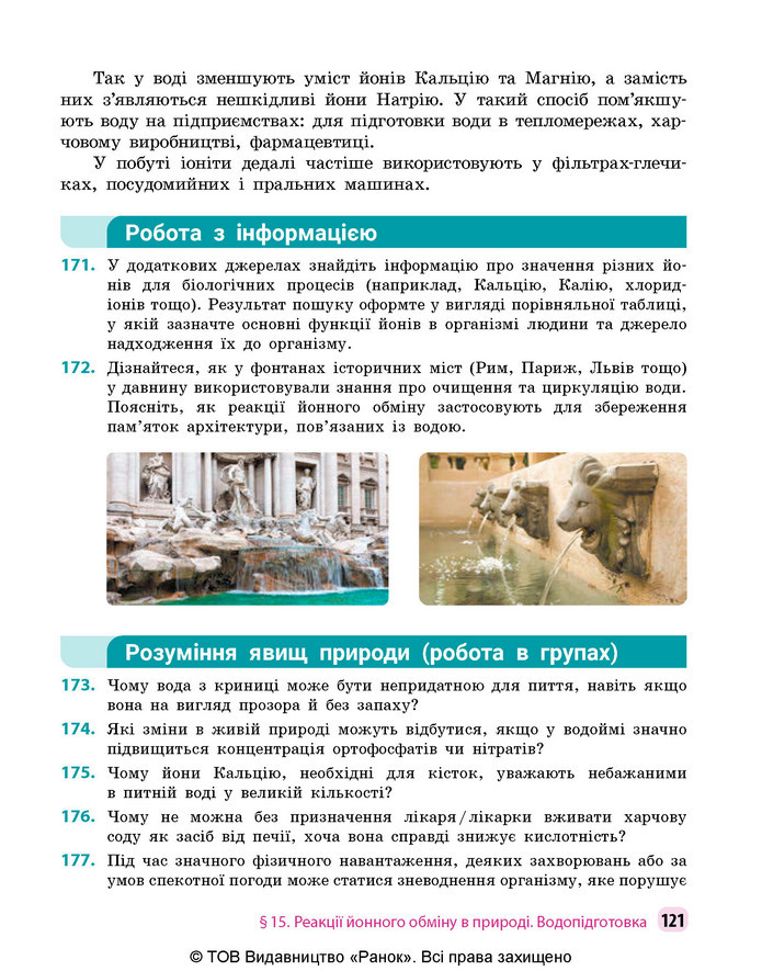 Підручник Хімія 9 клас Григорович НУШ