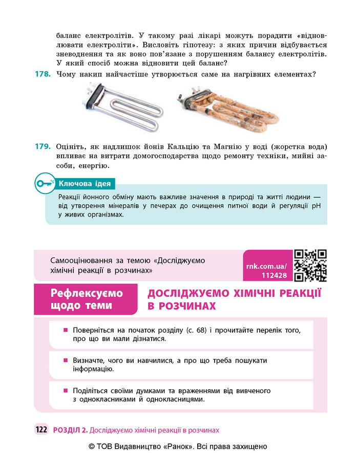 Підручник Хімія 9 клас Григорович НУШ