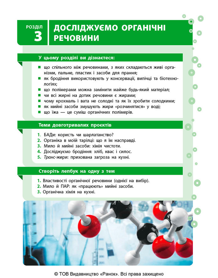Підручник Хімія 9 клас Григорович НУШ