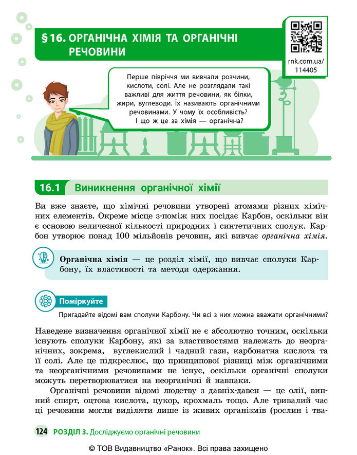 Підручник Хімія 9 клас Григорович НУШ