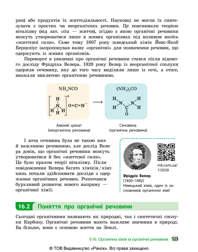 Підручник Хімія 9 клас Григорович НУШ