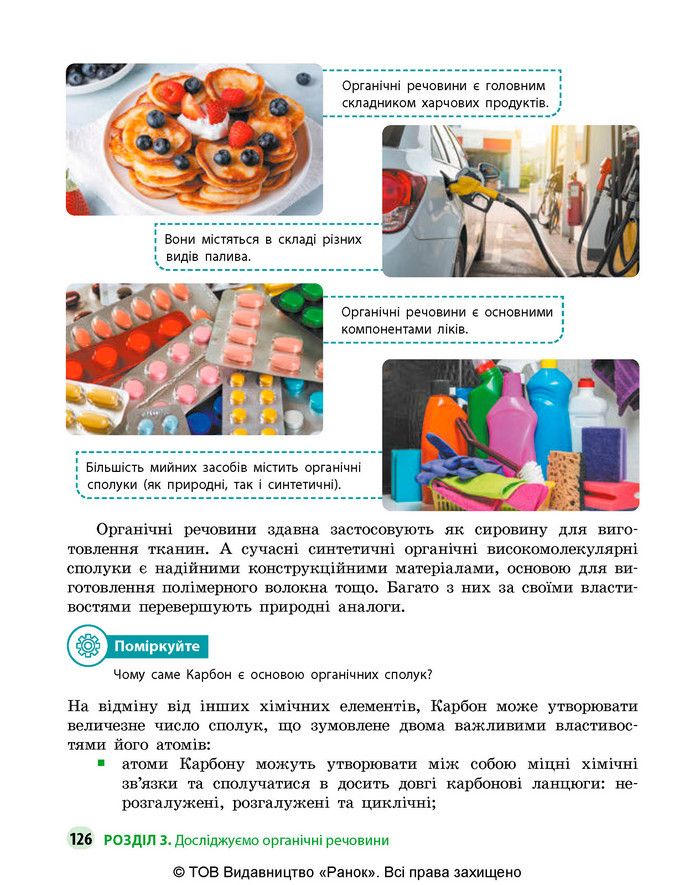 Підручник Хімія 9 клас Григорович НУШ