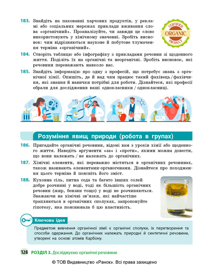 Підручник Хімія 9 клас Григорович НУШ