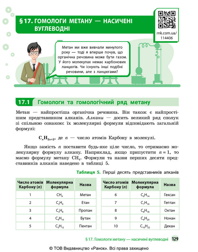 Підручник Хімія 9 клас Григорович НУШ