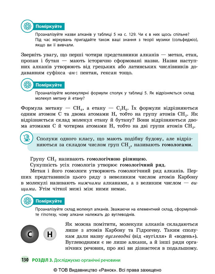 Підручник Хімія 9 клас Григорович НУШ