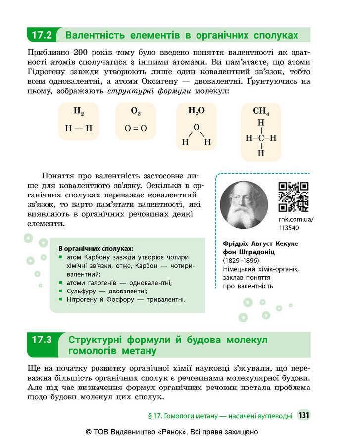 Підручник Хімія 9 клас Григорович НУШ