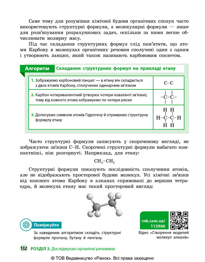 Підручник Хімія 9 клас Григорович НУШ