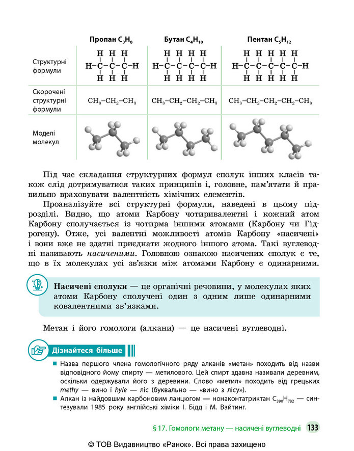 Підручник Хімія 9 клас Григорович НУШ