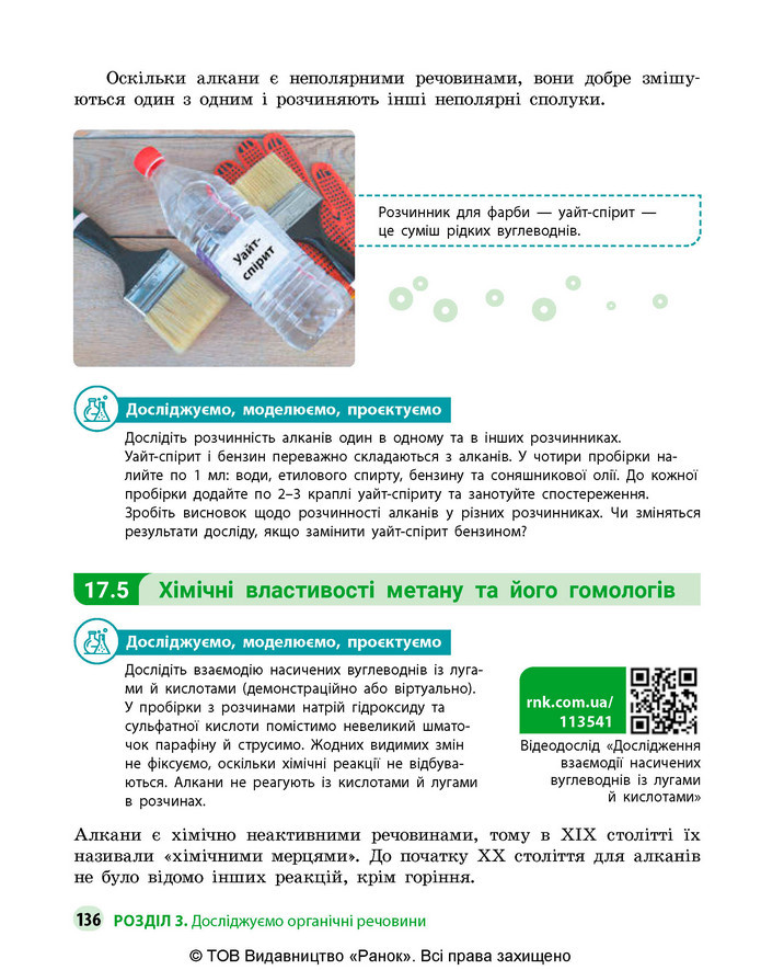 Підручник Хімія 9 клас Григорович НУШ