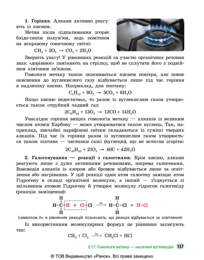 Підручник Хімія 9 клас Григорович НУШ