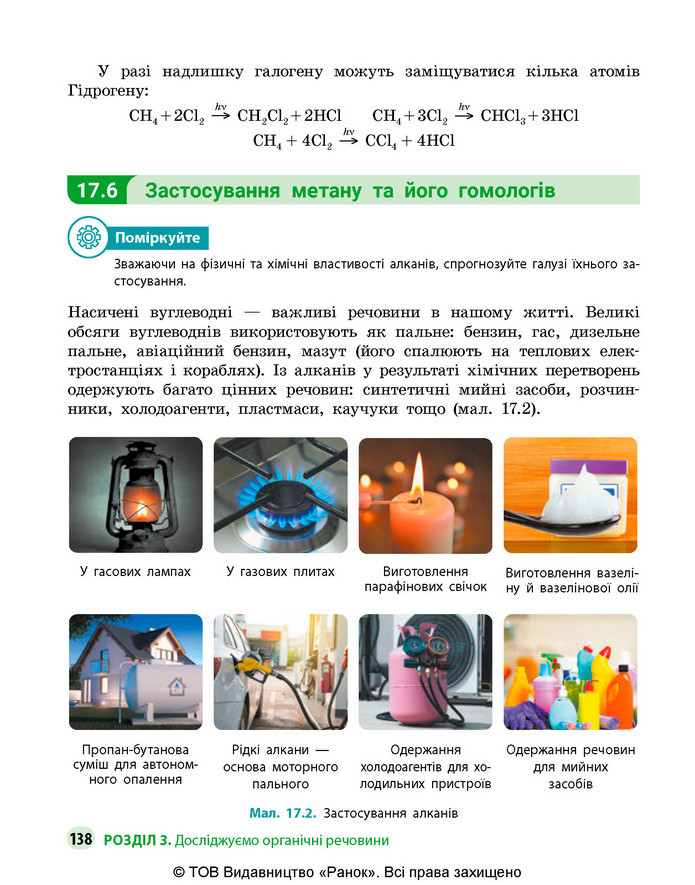 Підручник Хімія 9 клас Григорович НУШ