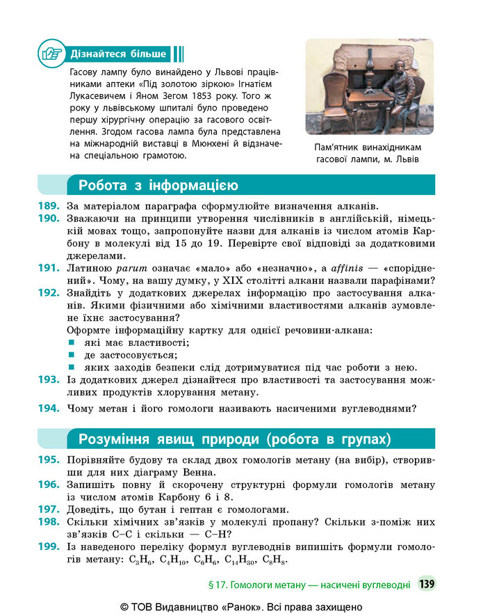 Підручник Хімія 9 клас Григорович НУШ