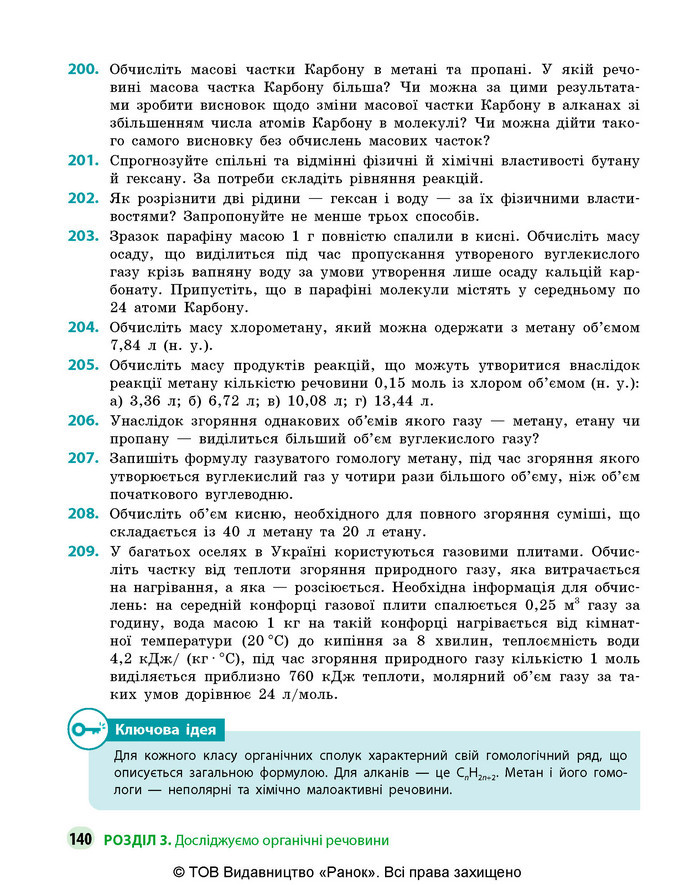 Підручник Хімія 9 клас Григорович НУШ