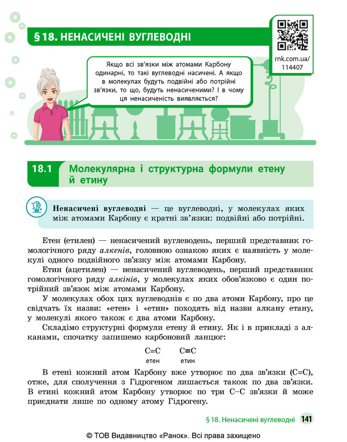 Підручник Хімія 9 клас Григорович НУШ