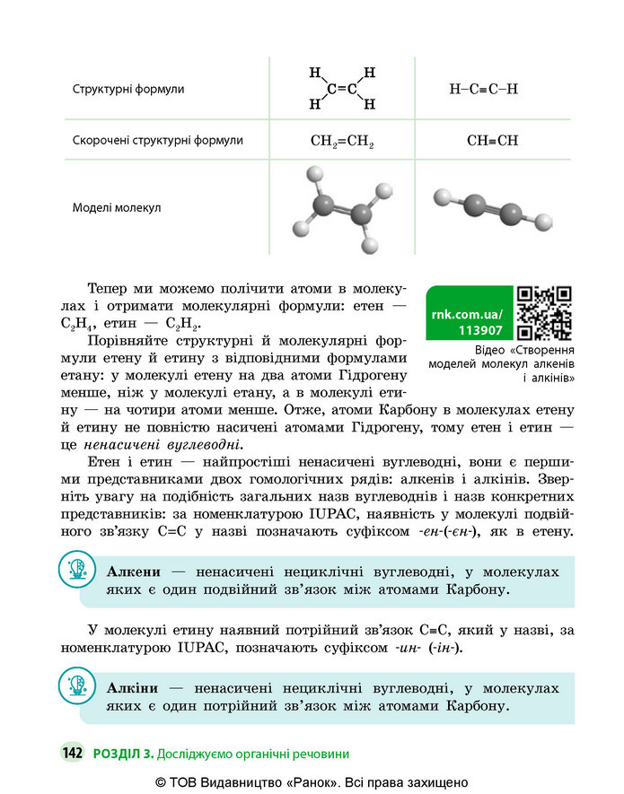 Підручник Хімія 9 клас Григорович НУШ