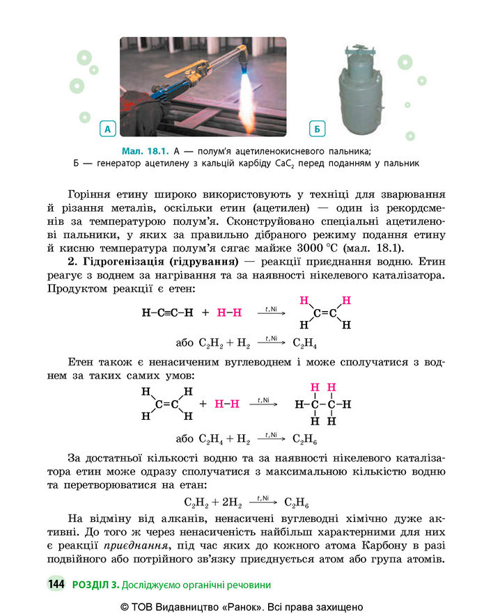 Підручник Хімія 9 клас Григорович НУШ