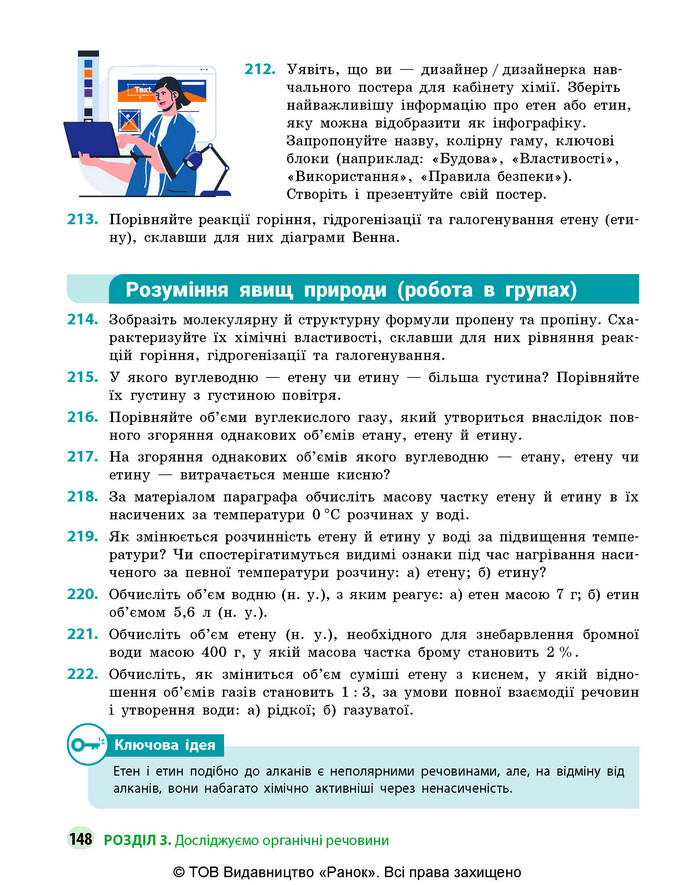 Підручник Хімія 9 клас Григорович НУШ