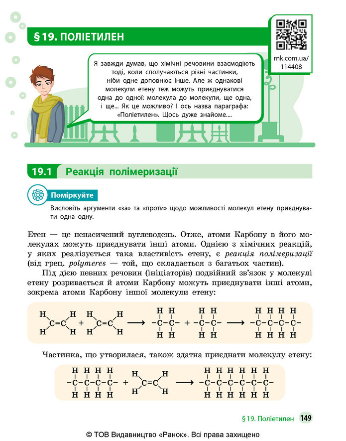 Підручник Хімія 9 клас Григорович НУШ